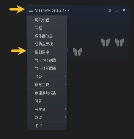 steamvr_recenter